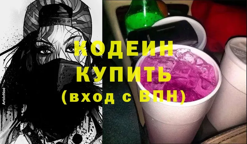 KRAKEN ссылки  Жуков  Кодеин напиток Lean (лин) 